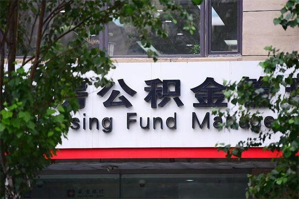 东阳买房如何取公积金（购房时怎么提取公积金）